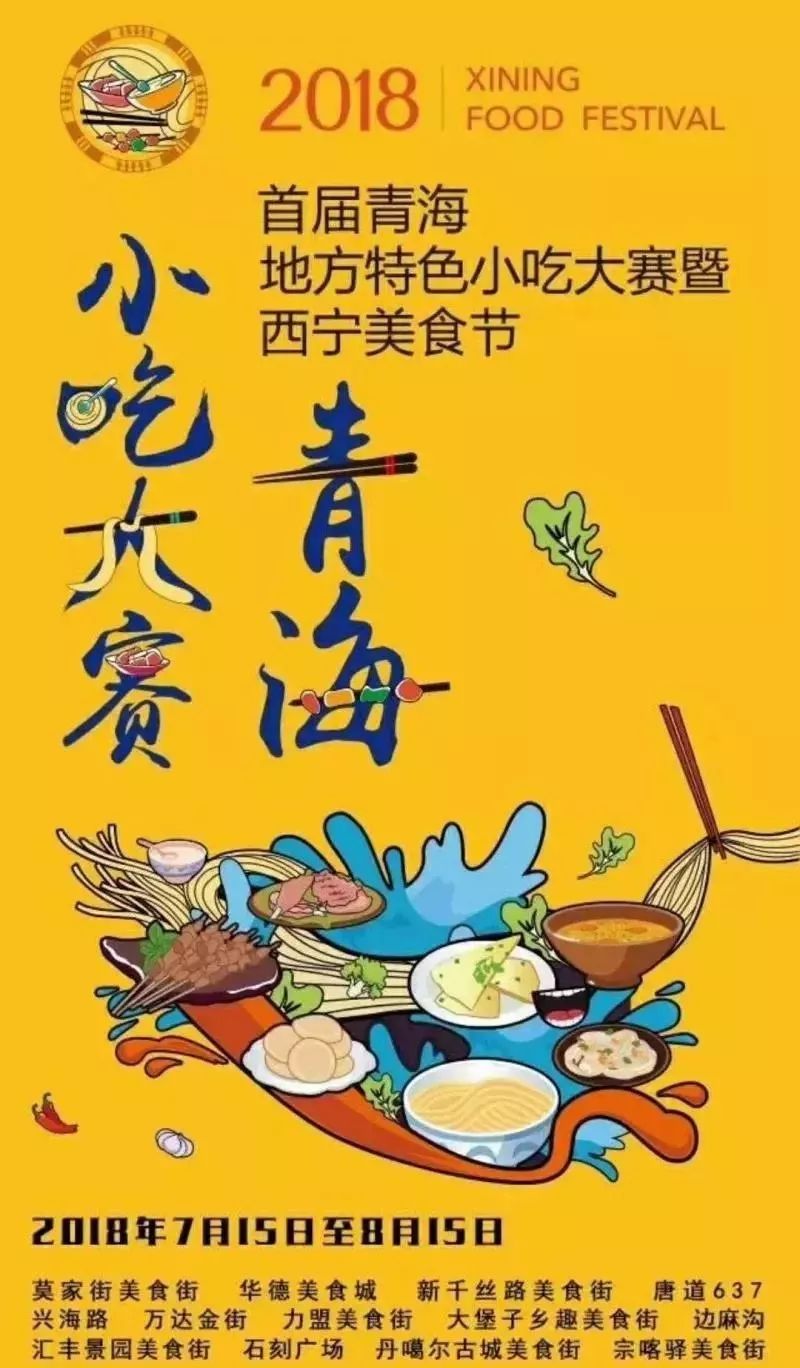 青海美食 文字图片