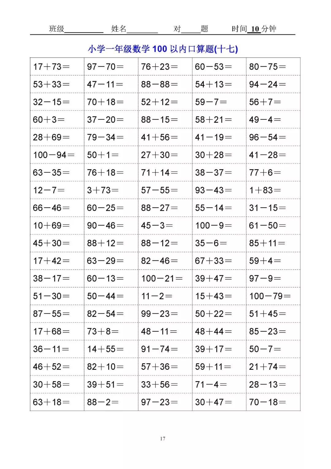 人教版小學一年級數學口算題卡可打印