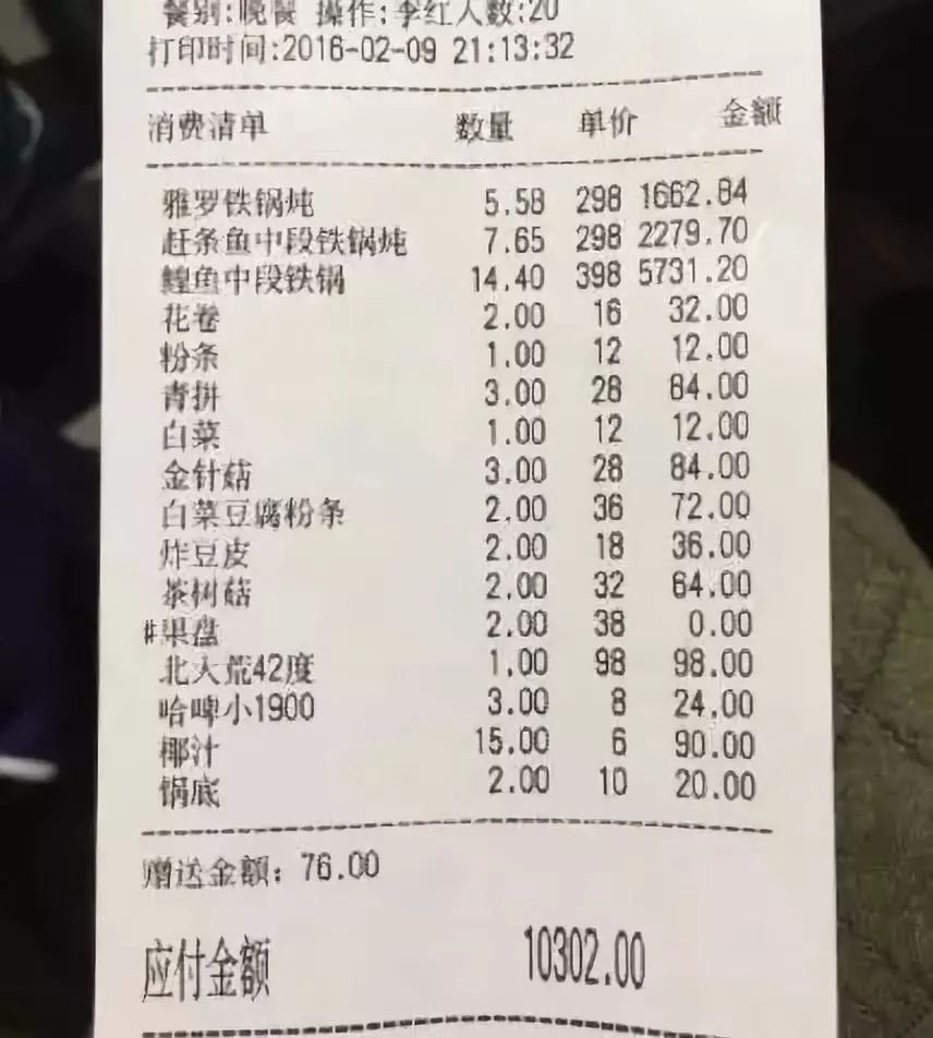 爆料,称春节旅游期间在哈尔滨一饭馆吃饭被宰,花费数万元,还附上小票