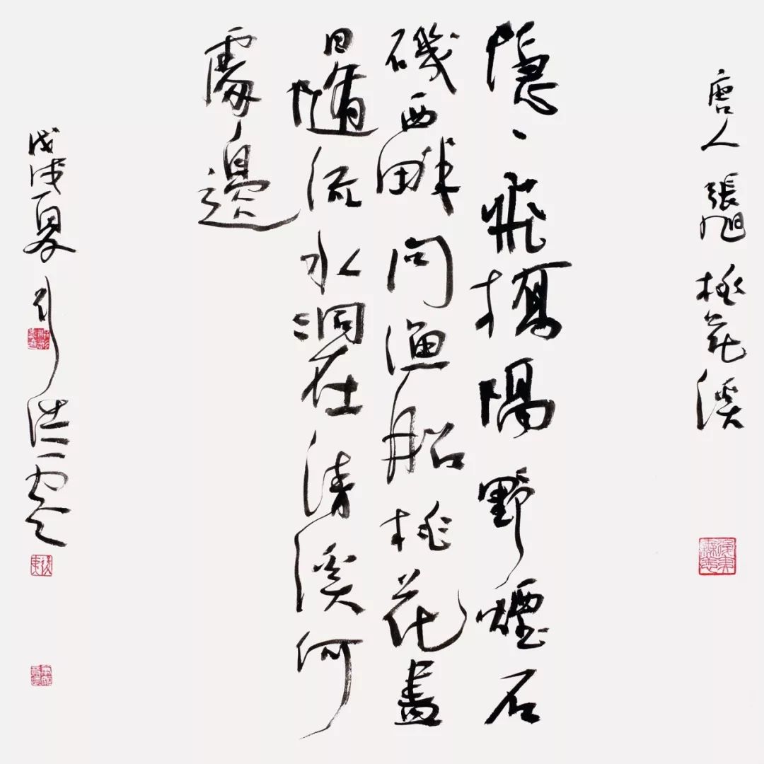 劉長卿《送上人》草書斗方68cm×68cm戊戌夏日,劉洪彪.