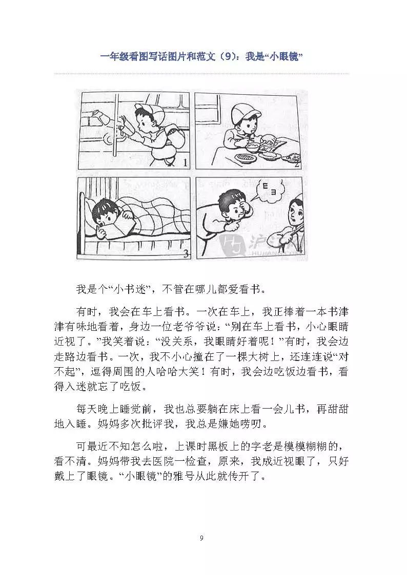 小学看图写话图片18篇和作文范文25篇(孩子学前必看)