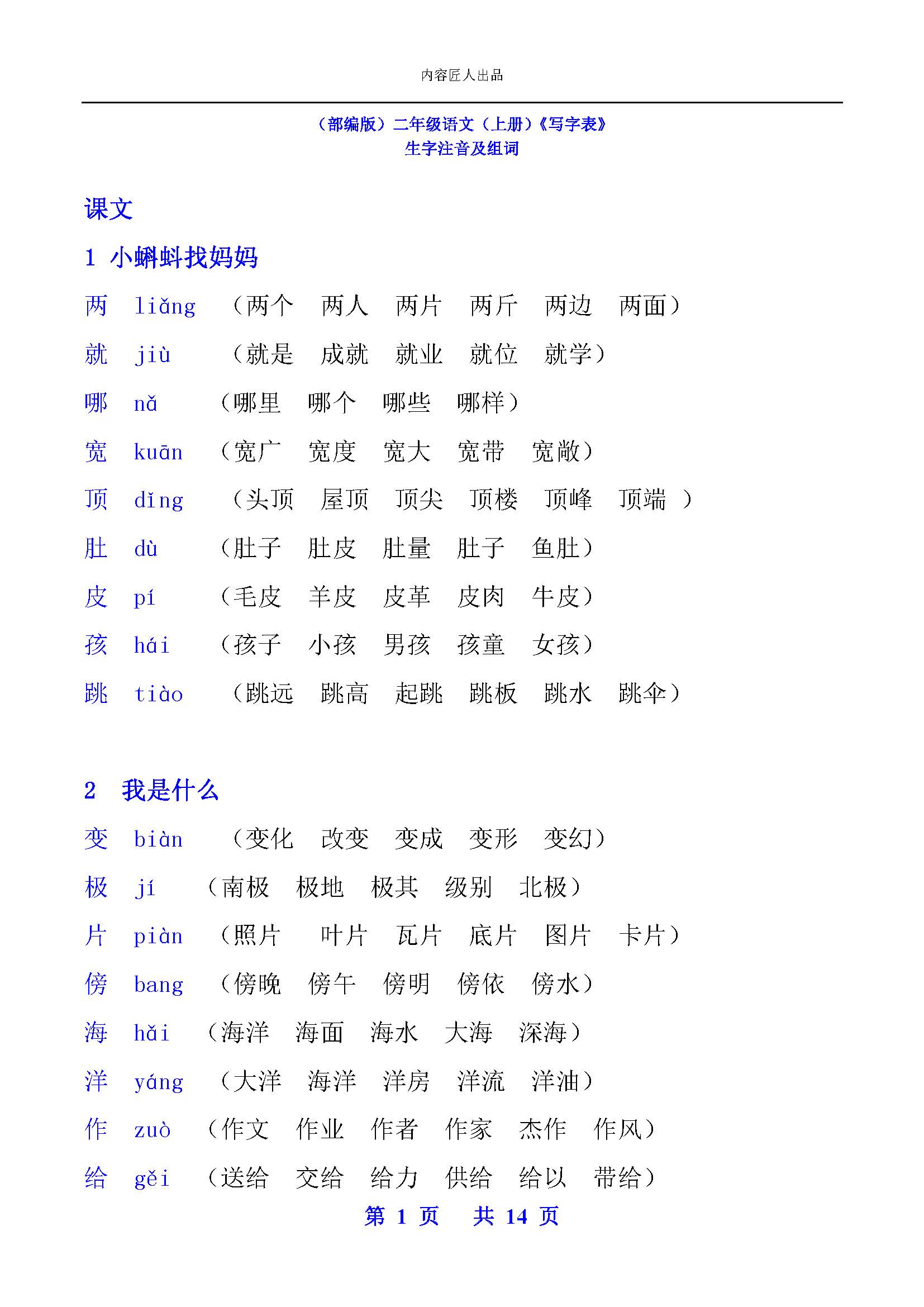 2018年最新最全部編版二年級上冊寫字表生字注音及組詞總歸納