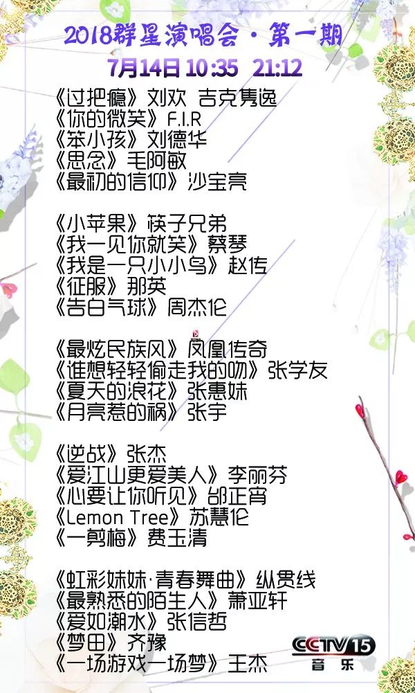 《精彩音乐汇》今日歌单