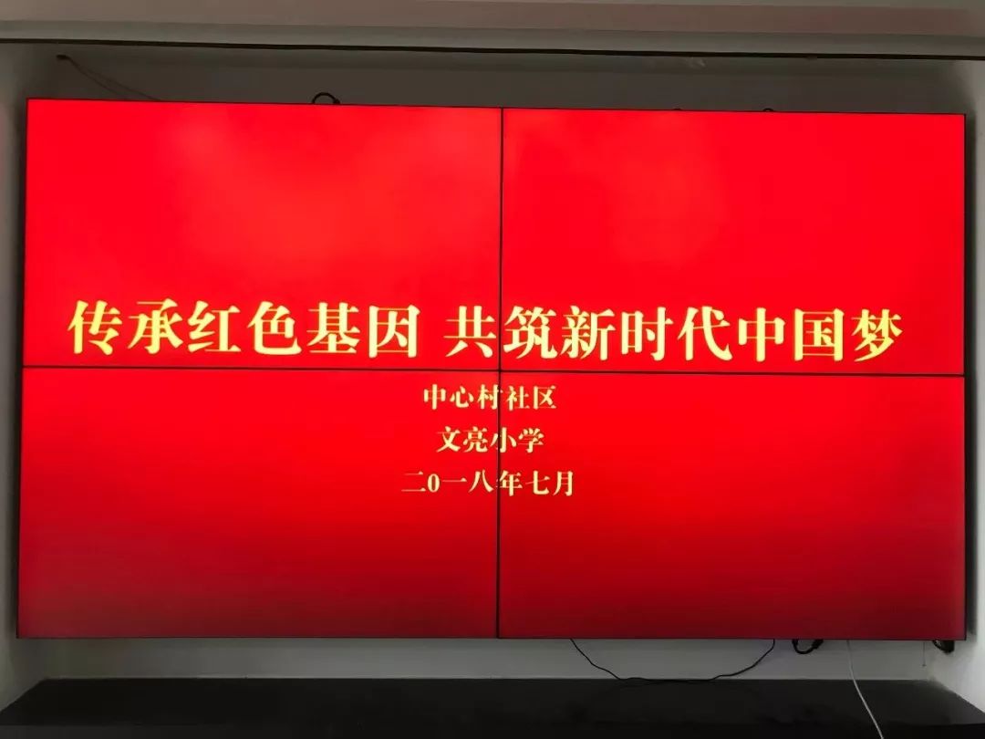 行知文亮传承红色基因共筑新时代中国梦记天勤邻里中心暑期演讲比赛