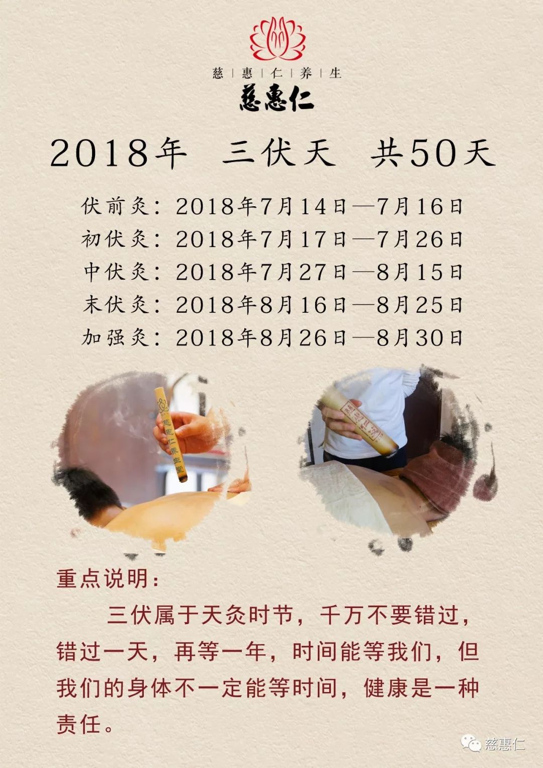 慈惠仁冬病夏治三伏灸天灸時節千萬不要錯過錯過一天再等一年慈惠仁