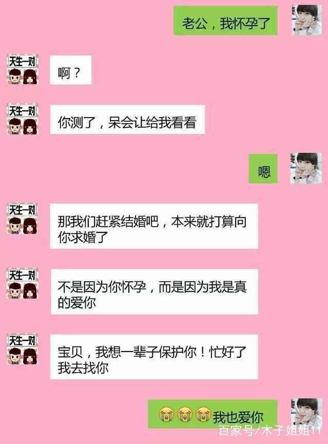 情侶聊天記錄曝光我懷孕了不是你的對方的回覆絕了