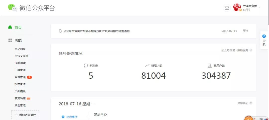 今天我们30万粉丝了