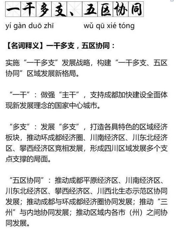 解读一干多支五区协同到底怎么干