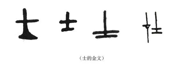 看字形演变,它没有甲骨文,只有金文,金文中,它跟王字相仿,也是象形字
