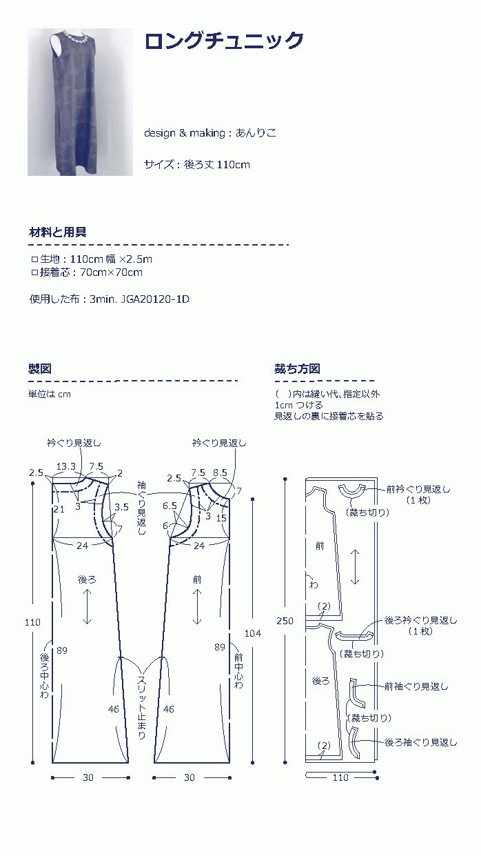 两款简洁无袖连衣裙的图纸和制作过程