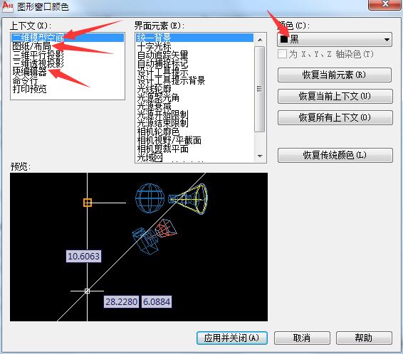 将二维模型空间/图纸布局/块编辑器将这几个的统一背景都调成黑色