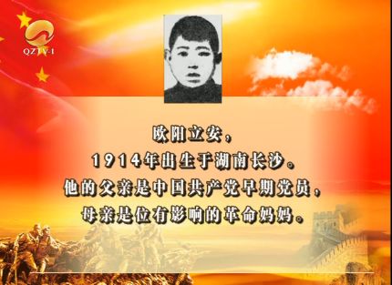 为了民族复兴英雄烈士谱欧阳立安为人民而死死而无怨