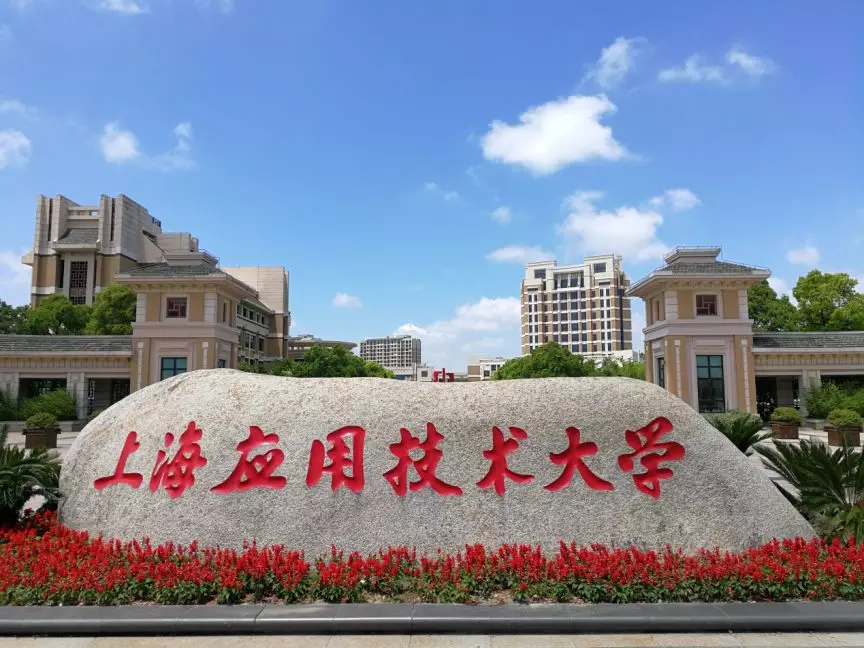 上海应用技术大学校门图片