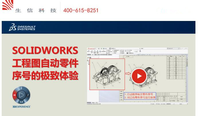 了解一下solidworks工程图自动零件序号的极致体验