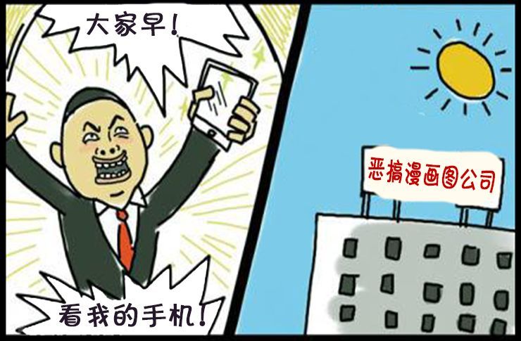 恶搞漫画:卖肾换新手机