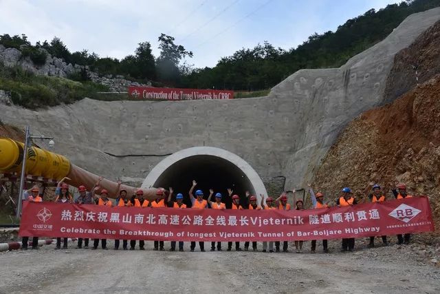 中黑共建的黑山最长高速公路隧道贯通啦