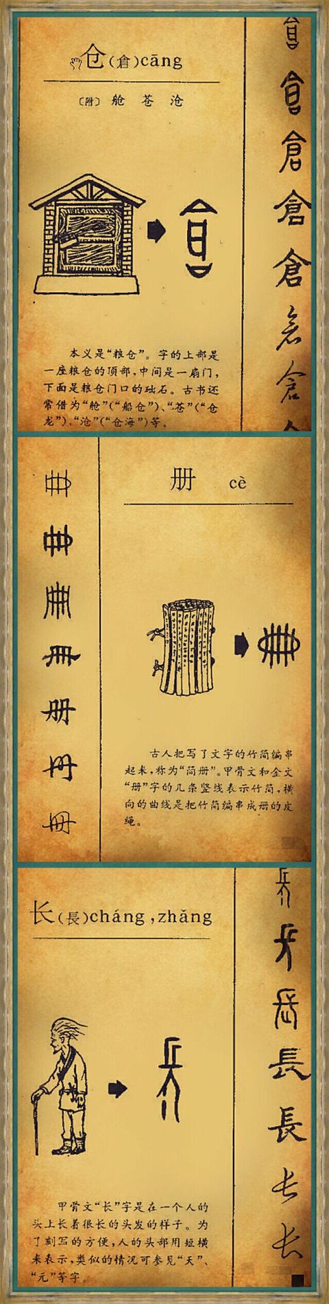 6000年的成长轨迹《汉字演变集萃》,记录汉语的文字