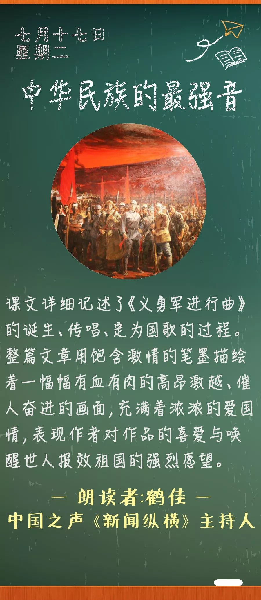 背景介紹 《義勇軍進行曲》是由田漢作詞,聶耳作曲的歌曲,是電影