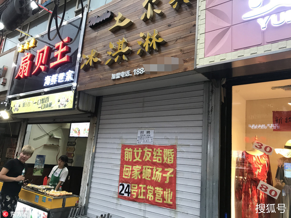 前女友结婚回家砸场 门店老板停业挂雷人条幅