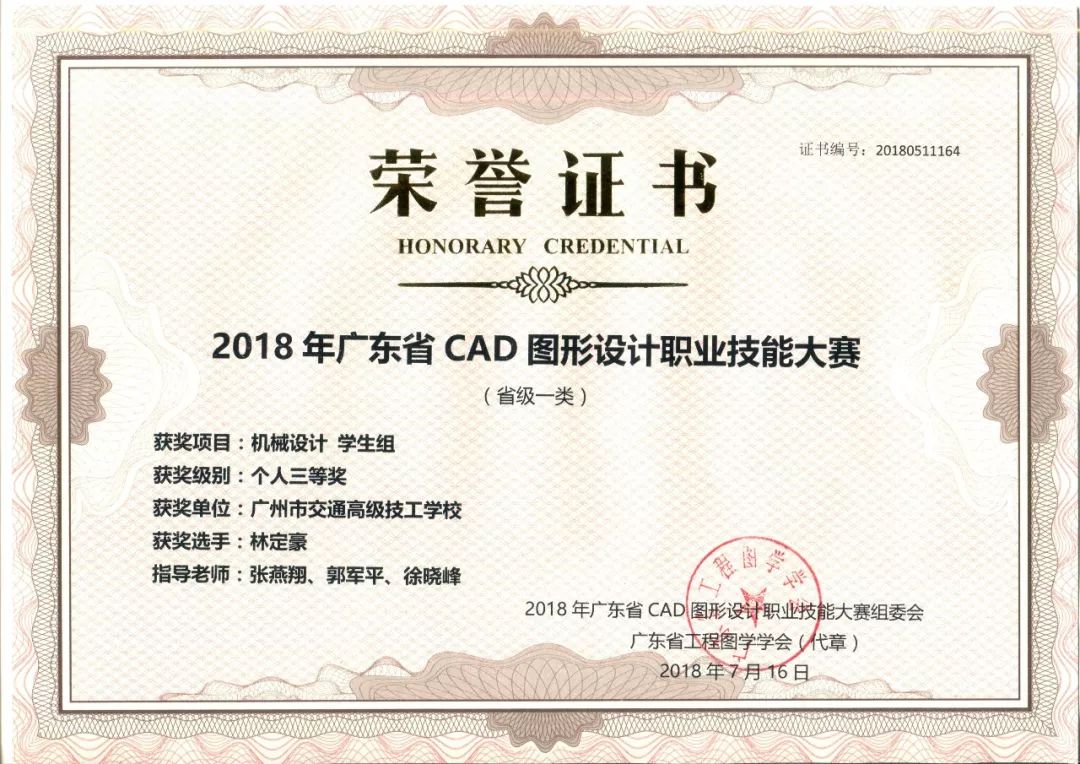 广州市交通技师学院师生在2018年广东省cad图形设计职业技能大赛中获