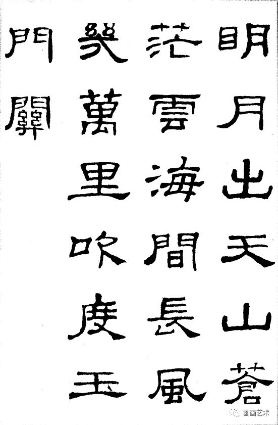 《史晨碑》碑集字古诗,端庄典雅!