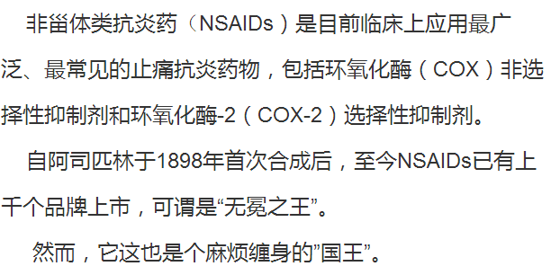 非甾體抗炎藥又出事了與抗凝藥聯用增加卒中風險