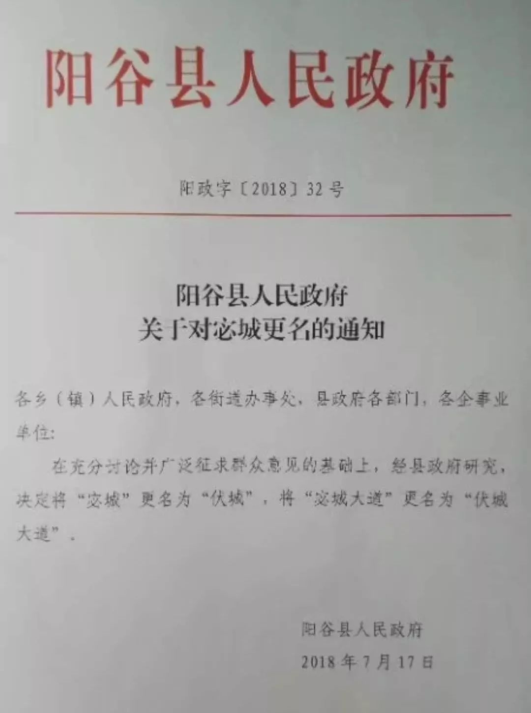 阳谷伏城高铁站图片