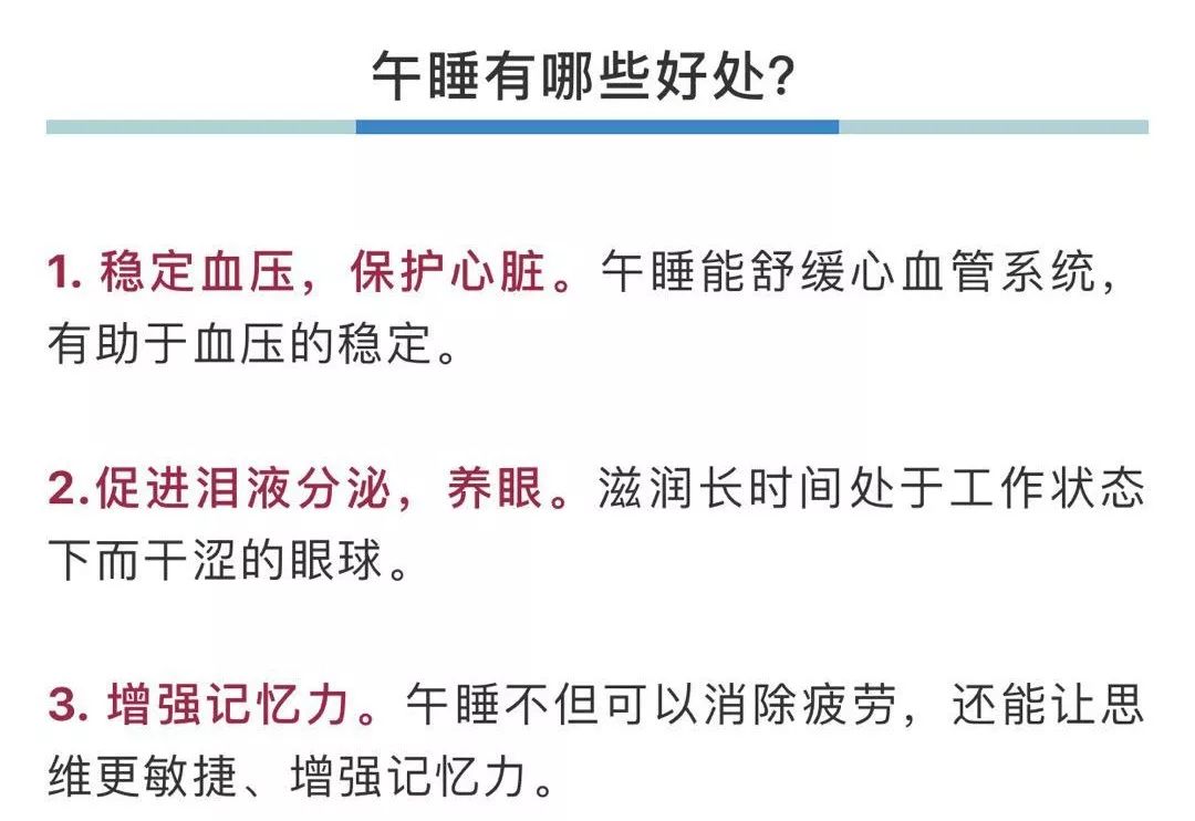 【健康】網傳午睡時間不能超過30分鐘?是時候告訴你真相了