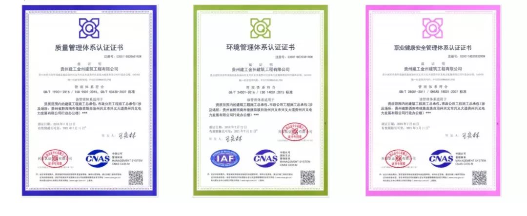 [喜讯]贵州建工金州建筑工程有限公司顺利通过三标一体化管理体系认证