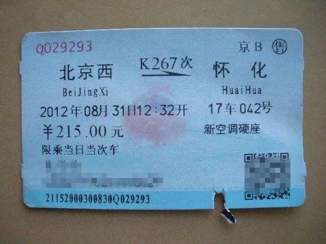 高铁票背面图片