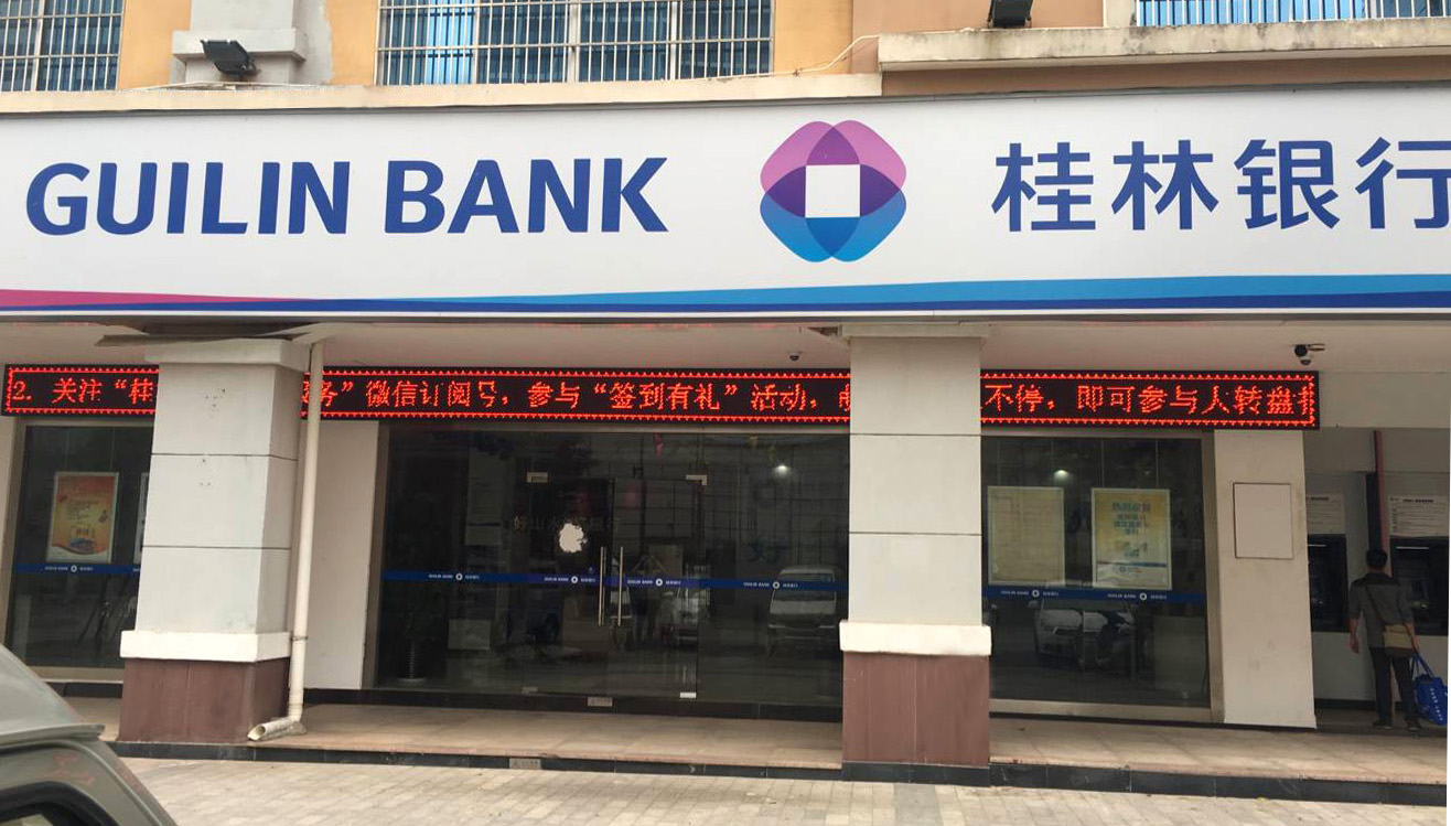 广西2018桂林银行社会招聘网申截止7月24日