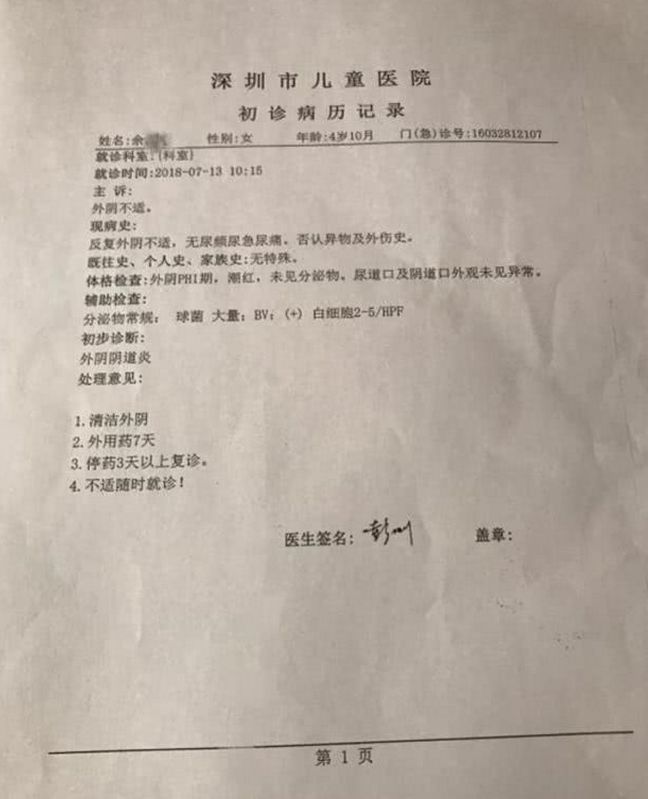 初步诊断为外阴阴道炎