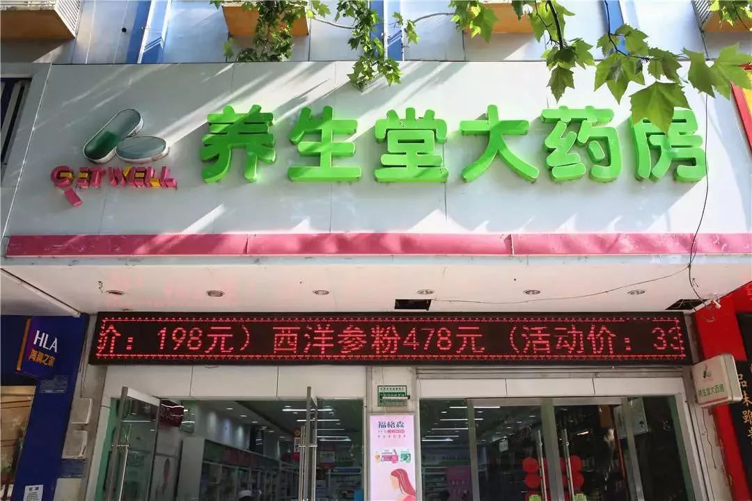 北京养生堂药店图片