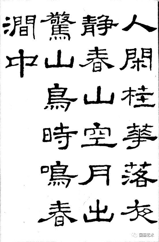 《史晨碑》碑集字古诗,端庄典雅!