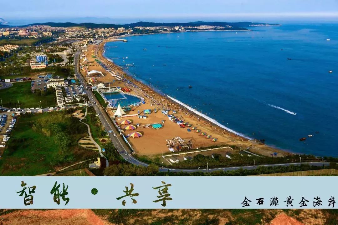 【區縣旅遊】金石灘黃金海岸升級:這個夏天帶你體驗智能共享型海灘