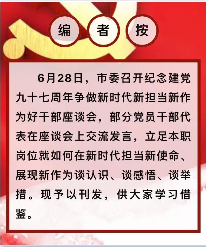 党支部书记郭树华1作为村党支部书记,一颗红心向党要当政治上的明白人