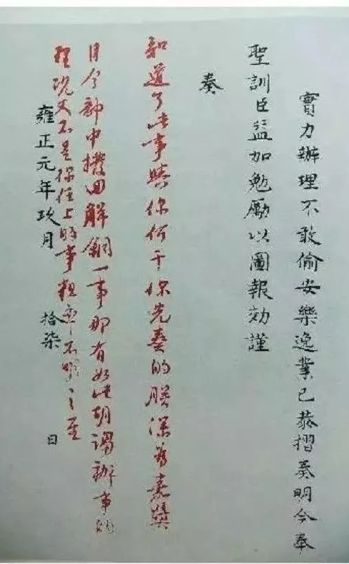 雍正皇帝朱批奏折这么美的字竟被其儿乾隆说成俗