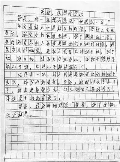 小学生写作文埋怨父亲:你是手机的爸爸,看完很多人沉默了!