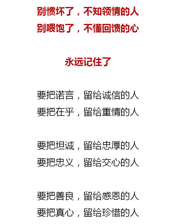 別慣壞,不領情的人;別餵飽,不感恩的心!