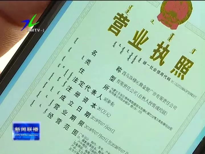 西乌珠穆沁旗首张电子版营业执照亮相