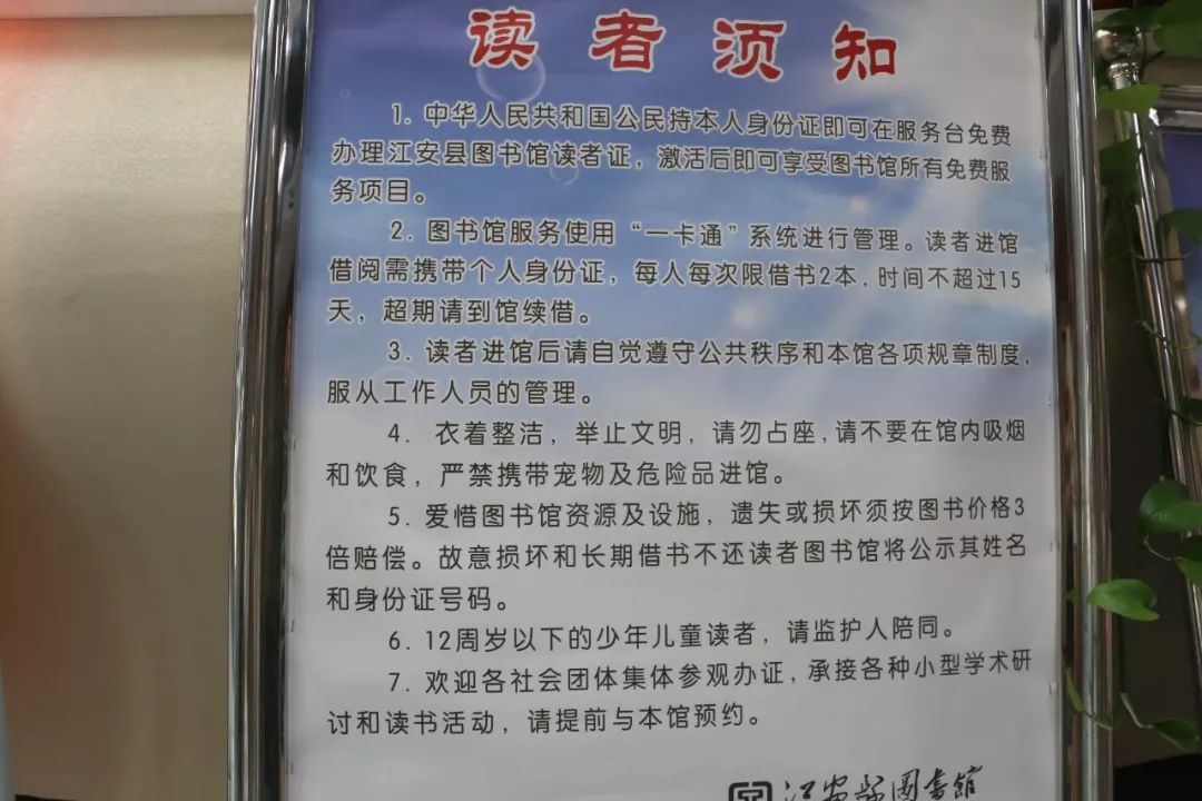 图书馆读者须知