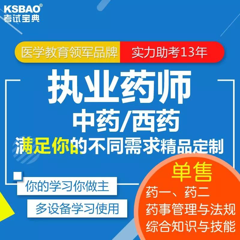 2018執業藥師考試,精選考點真題每日一練!(7.18)