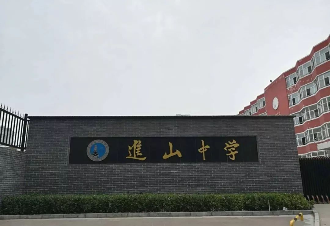 山西进山中学图片