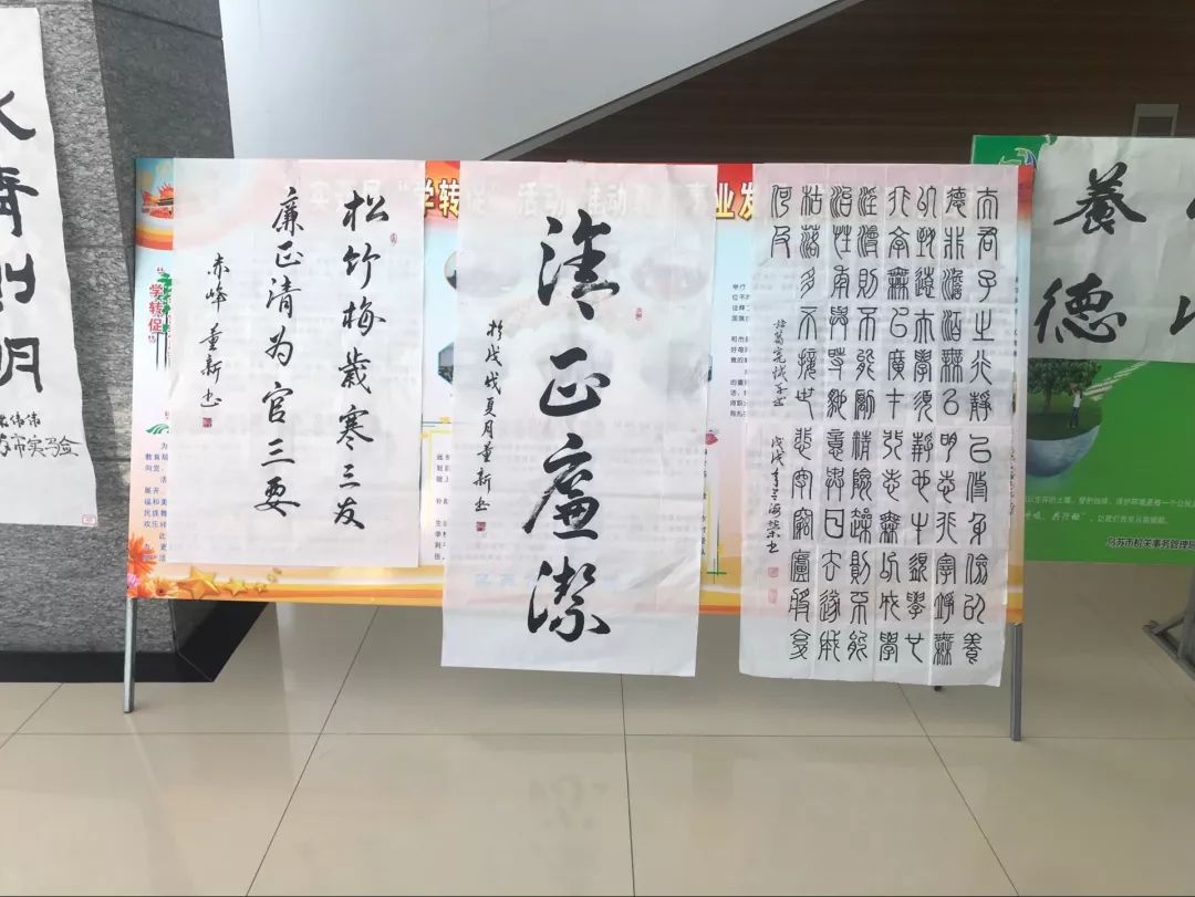 黨廉清風徐來廉潔花開教科系統廉政書畫作品展