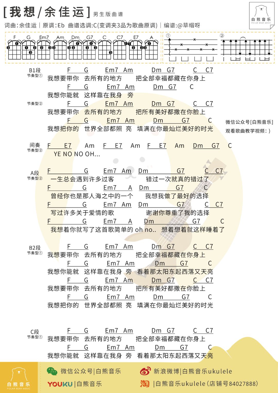 我想余佳运钢琴谱弹唱图片