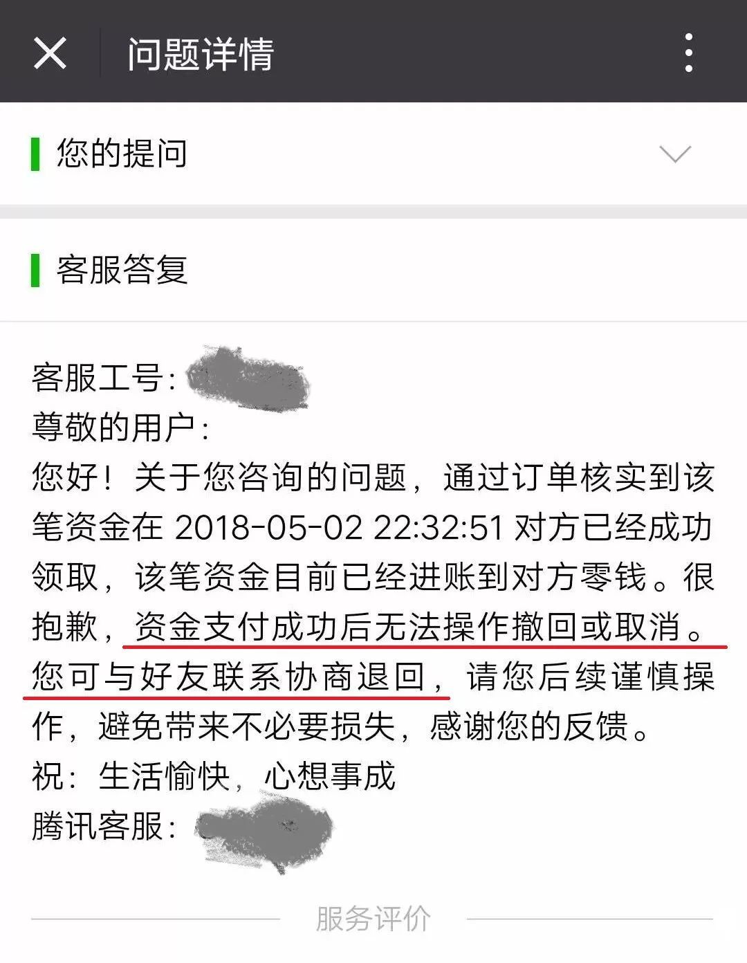 转账退回短信图片