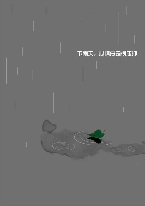 为什么下雨天大家心情都会不好