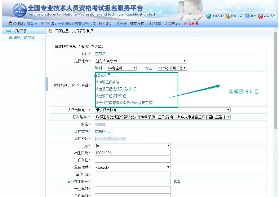 点击选择之后,(如下图)选择报名省份,点击【下一步】,显示报考须知