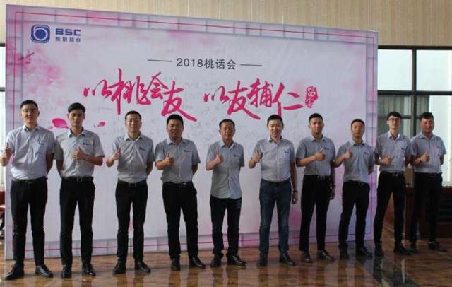 鮑斯2018年桃話會(huì)暨BSC 2.0第一次會(huì)議圓滿結(jié)束