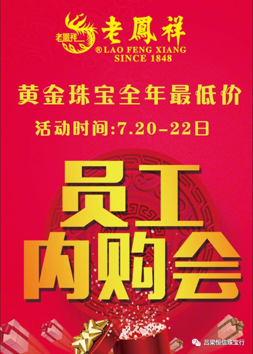 一年一次的员工内购会盛大开启,黄金珠宝全年最低价礼品送到手软